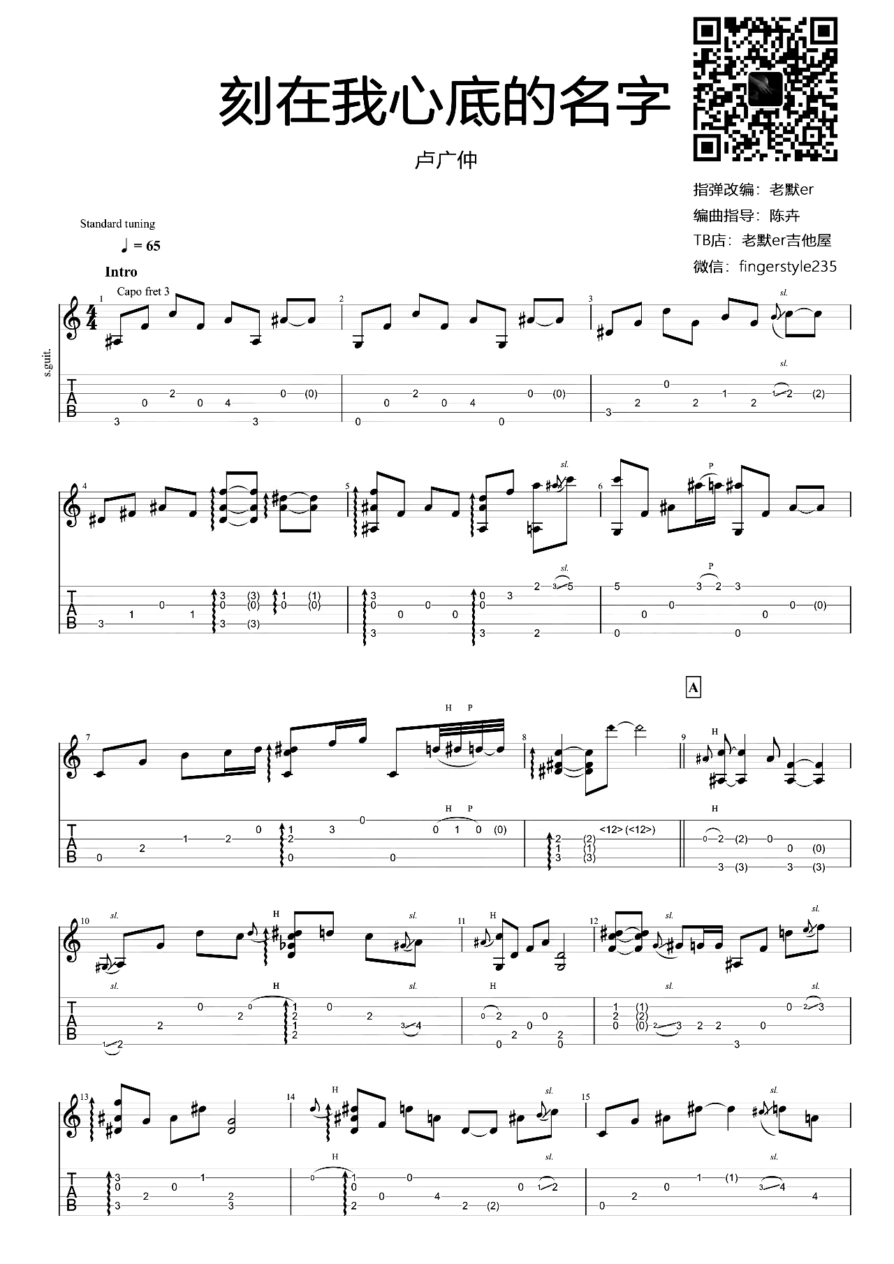 _刻在我心底的名字_指弹谱_卢广仲_吉他独奏六线谱