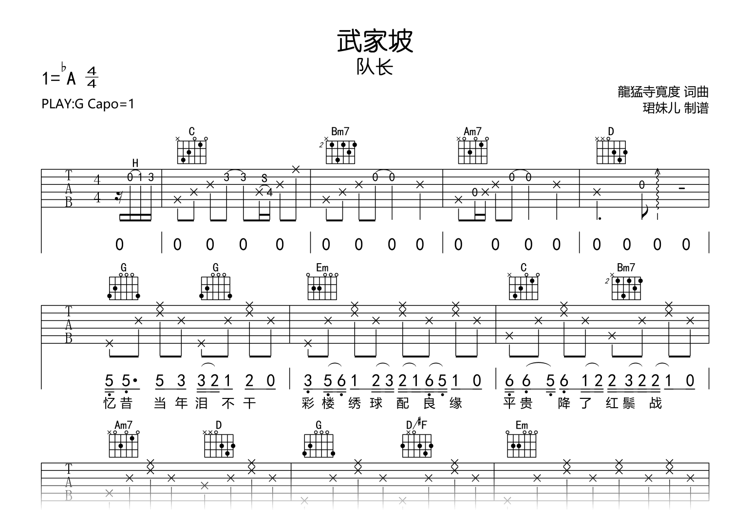 武家坡吉他谱_队长_G调弹唱谱_完整版高清谱