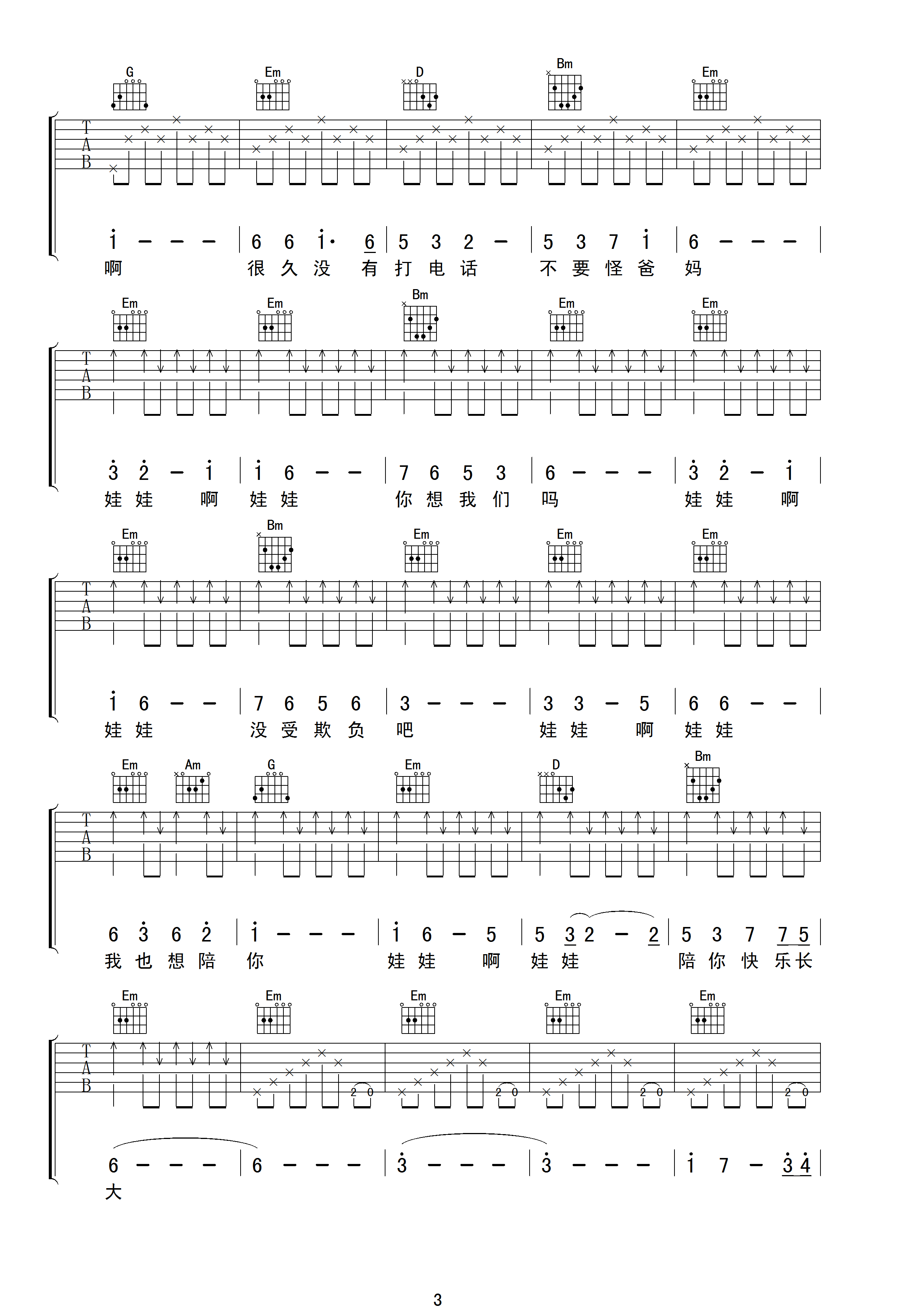 想娃娃吉他谱_G调高清版_小叶歌吉他编配_方小菲