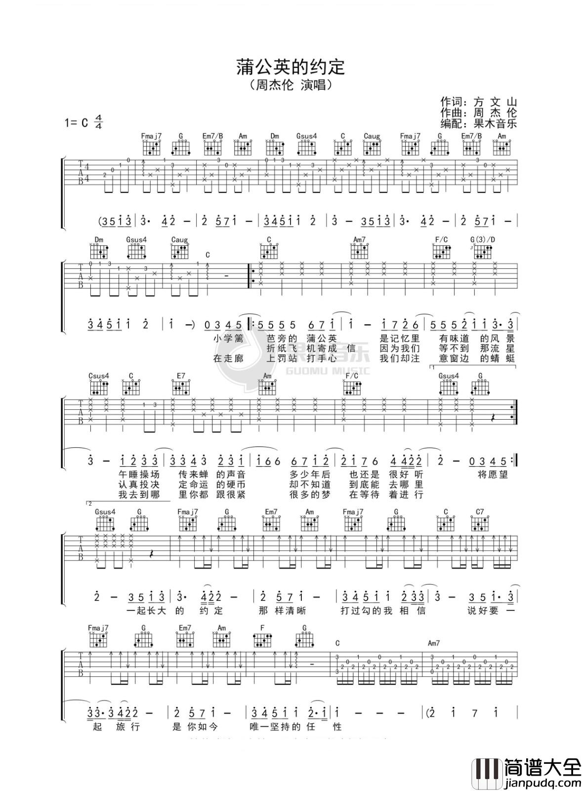 蒲公英的约定吉他谱_C调六线谱_果木音乐编配_周杰伦