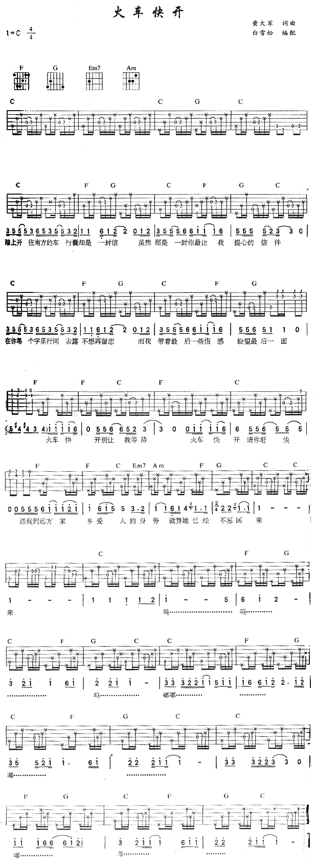 火车快开吉他谱_C调六线谱_简单版_齐秦