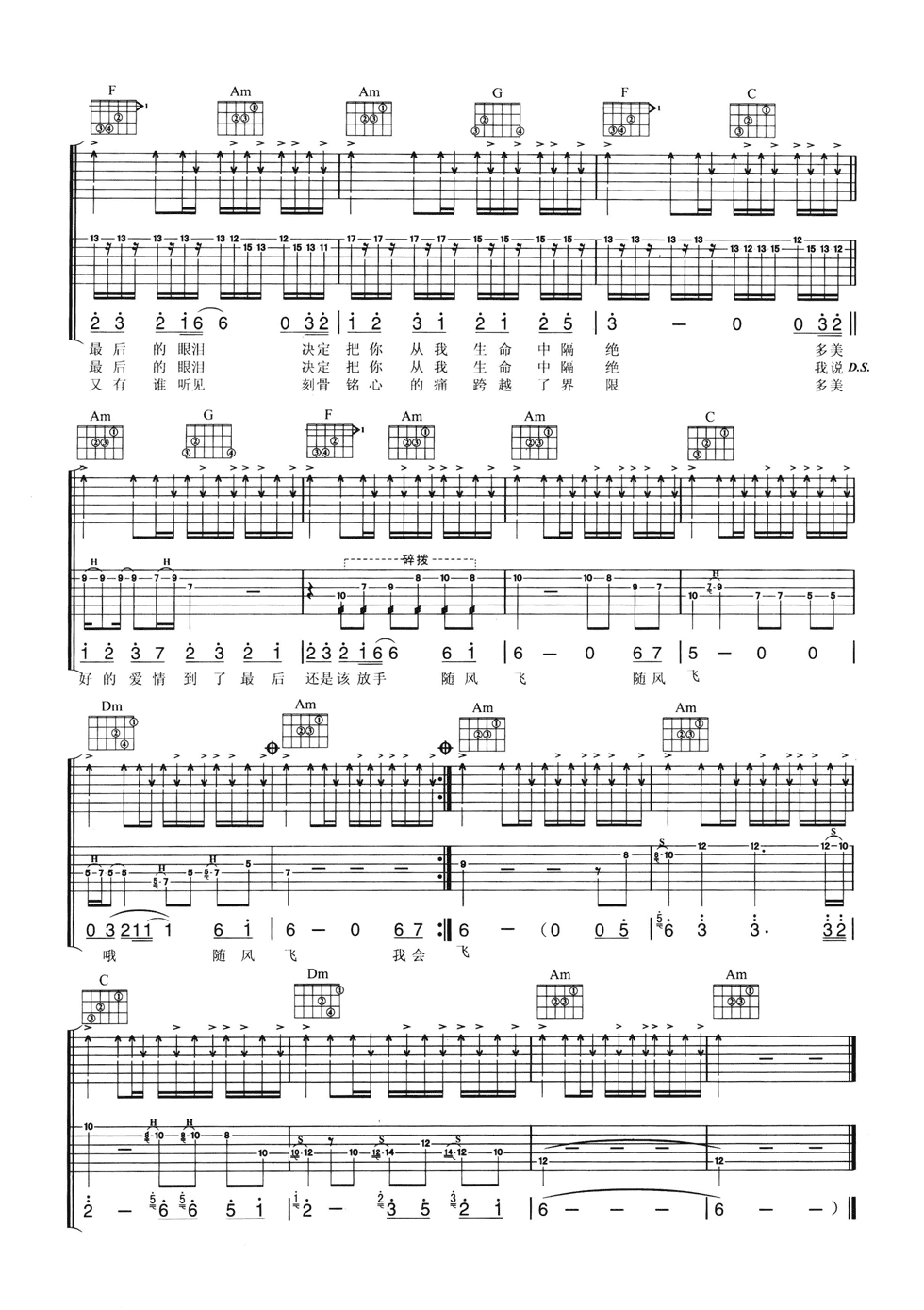 随风飞吉他谱_C调六线谱_精选版_周传雄