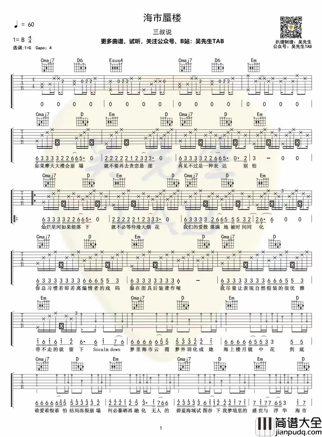 海市蜃楼吉他谱G调_吴先生TAB版本_三叔说