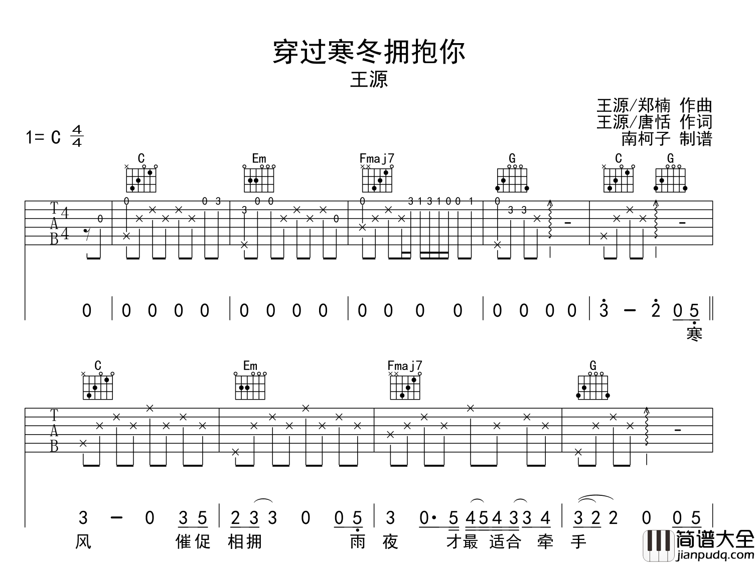 _穿过寒冬拥抱你_吉他谱_王源_C调原版吉他弹唱谱