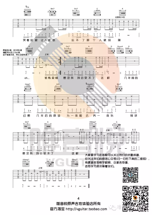 修炼爱情吉他谱_林俊杰_D调原版六线谱_吉他弹唱教学