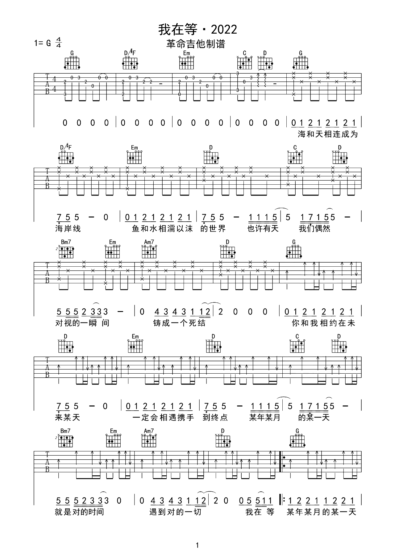 我在等2022吉他谱_苏星捷_原版六线谱_吉他弹唱谱
