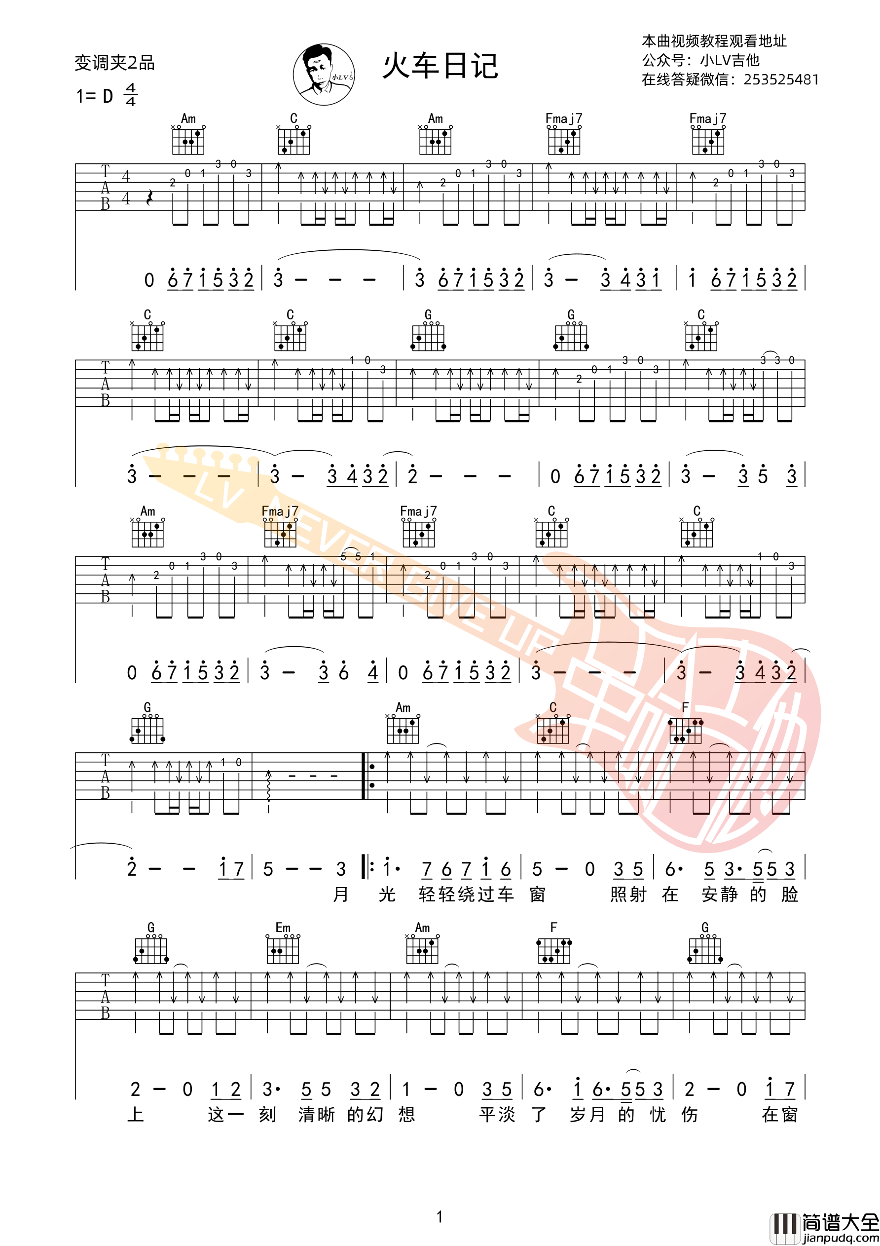 丢火车_火车日记_吉他谱小号版_革命吉他版