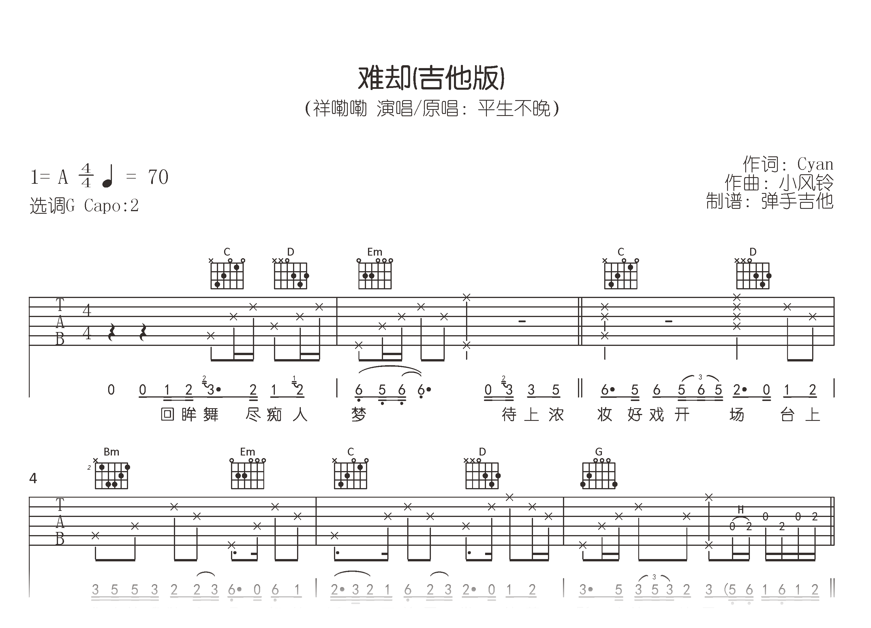 难却_(吉他版)吉他谱_祥嘞嘞_G调弹唱谱_高清图片谱