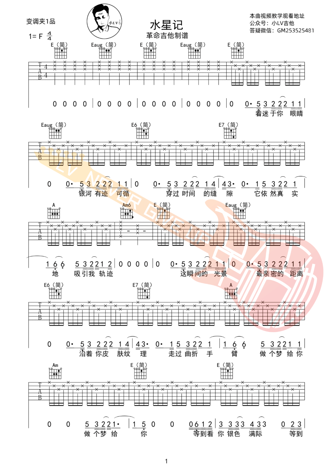 水星记吉他谱_郭顶_E调简单版六线谱_吉他弹唱教学