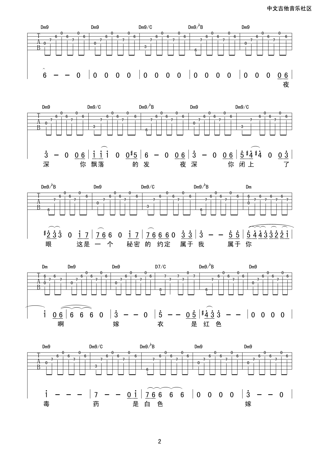 嫁衣吉他谱_C调六线谱_17吉他编配_幸福大街