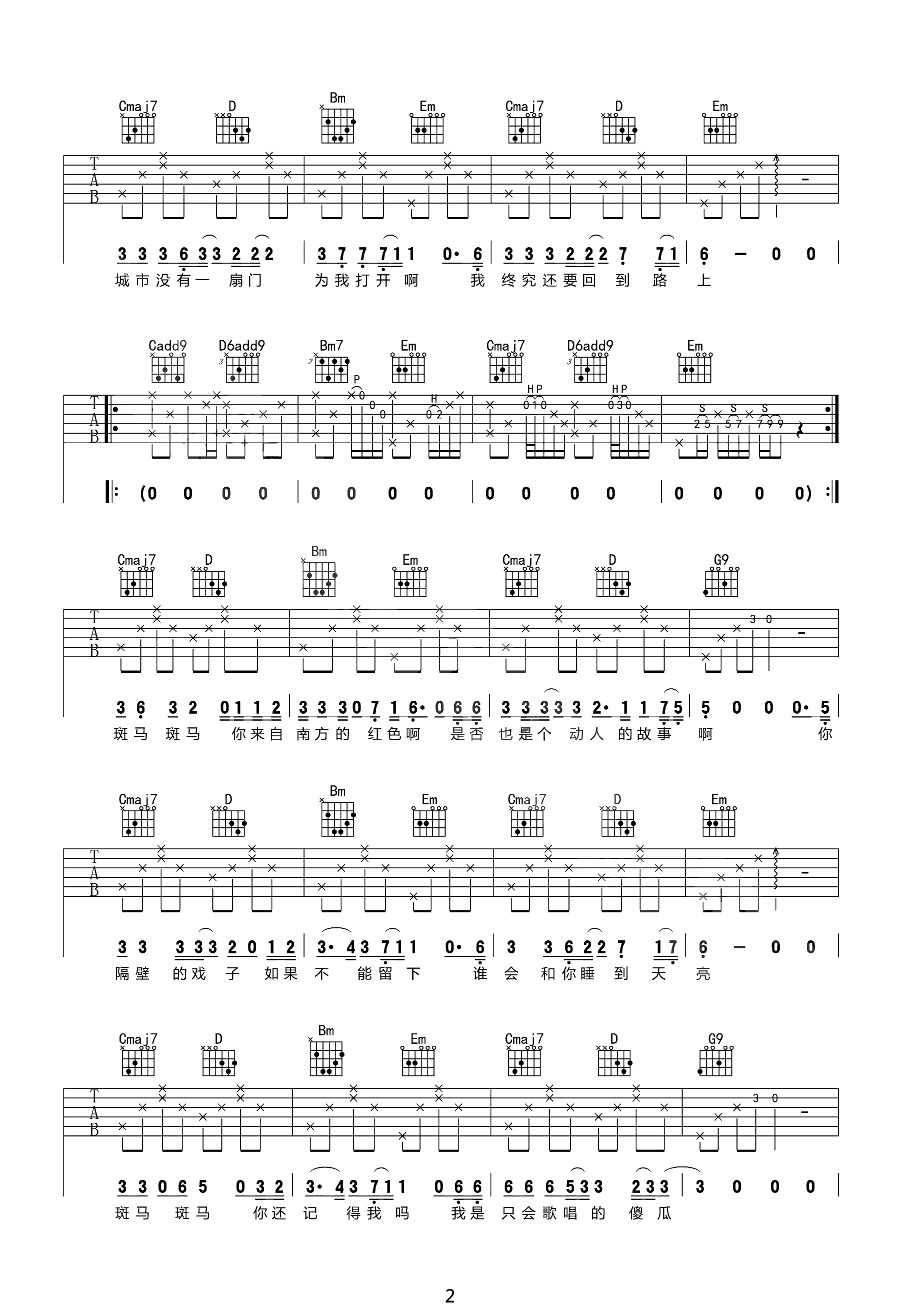 宋冬野_斑马斑马_吉他谱_G调超原版_吉他弹唱谱