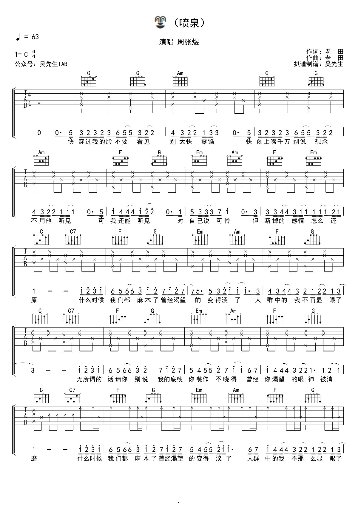 喷泉吉他谱_C调_吴先生编配_周张煜