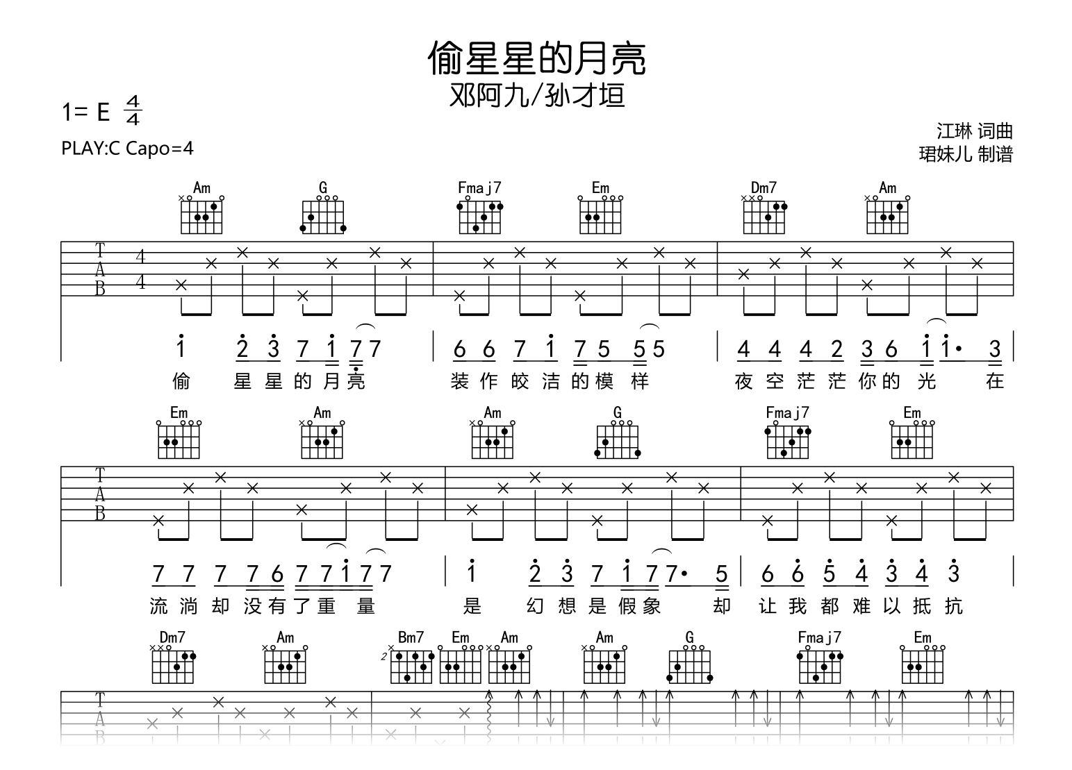 偷星星的月亮吉他谱_邓阿九/孙才垣_C调弹唱谱_完整高清版