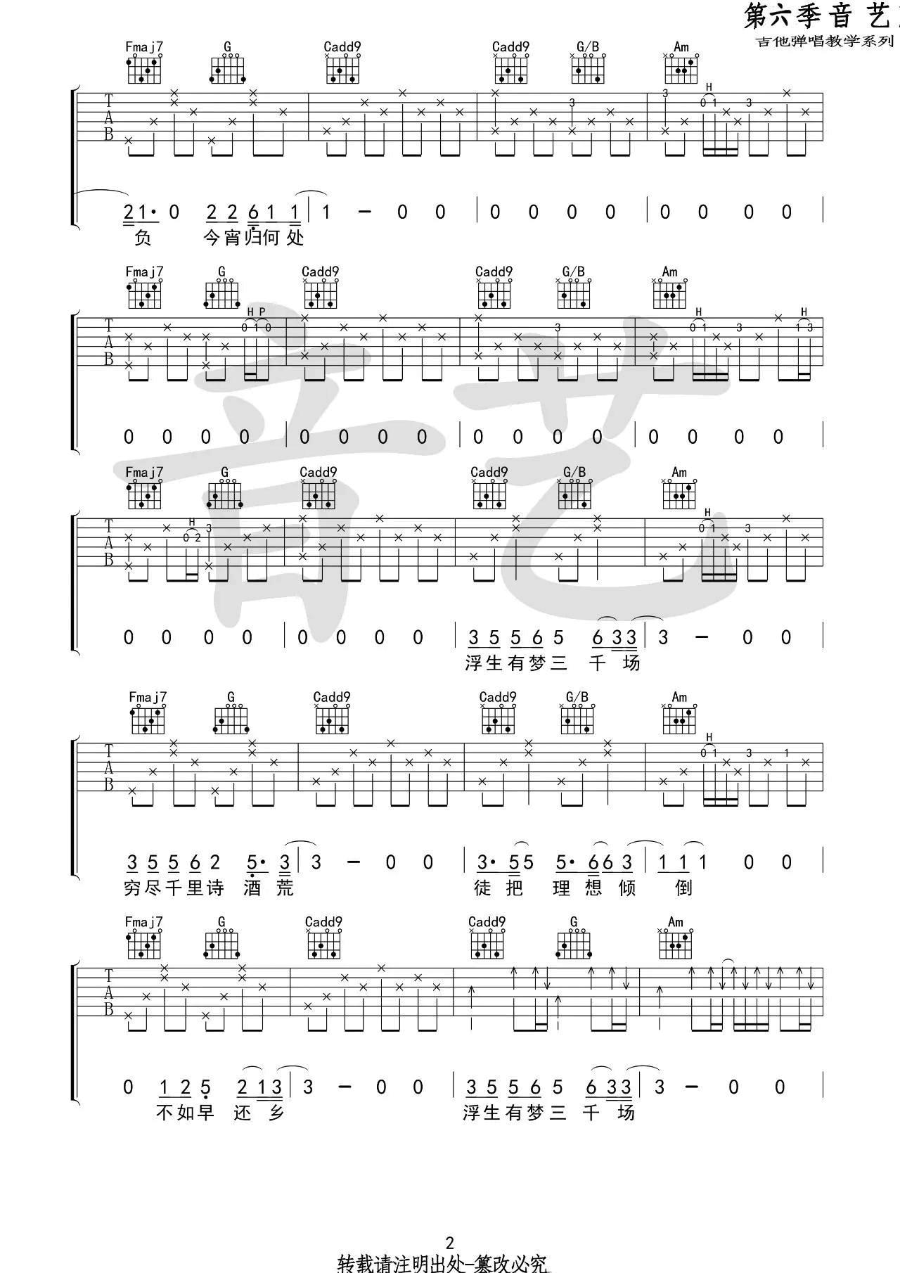 旧词吉他谱_C调_音艺吉他编配_愚青