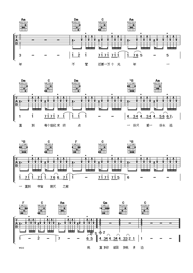 光年吉他谱_F调六线谱_阿潘音乐工场编配_李圣杰