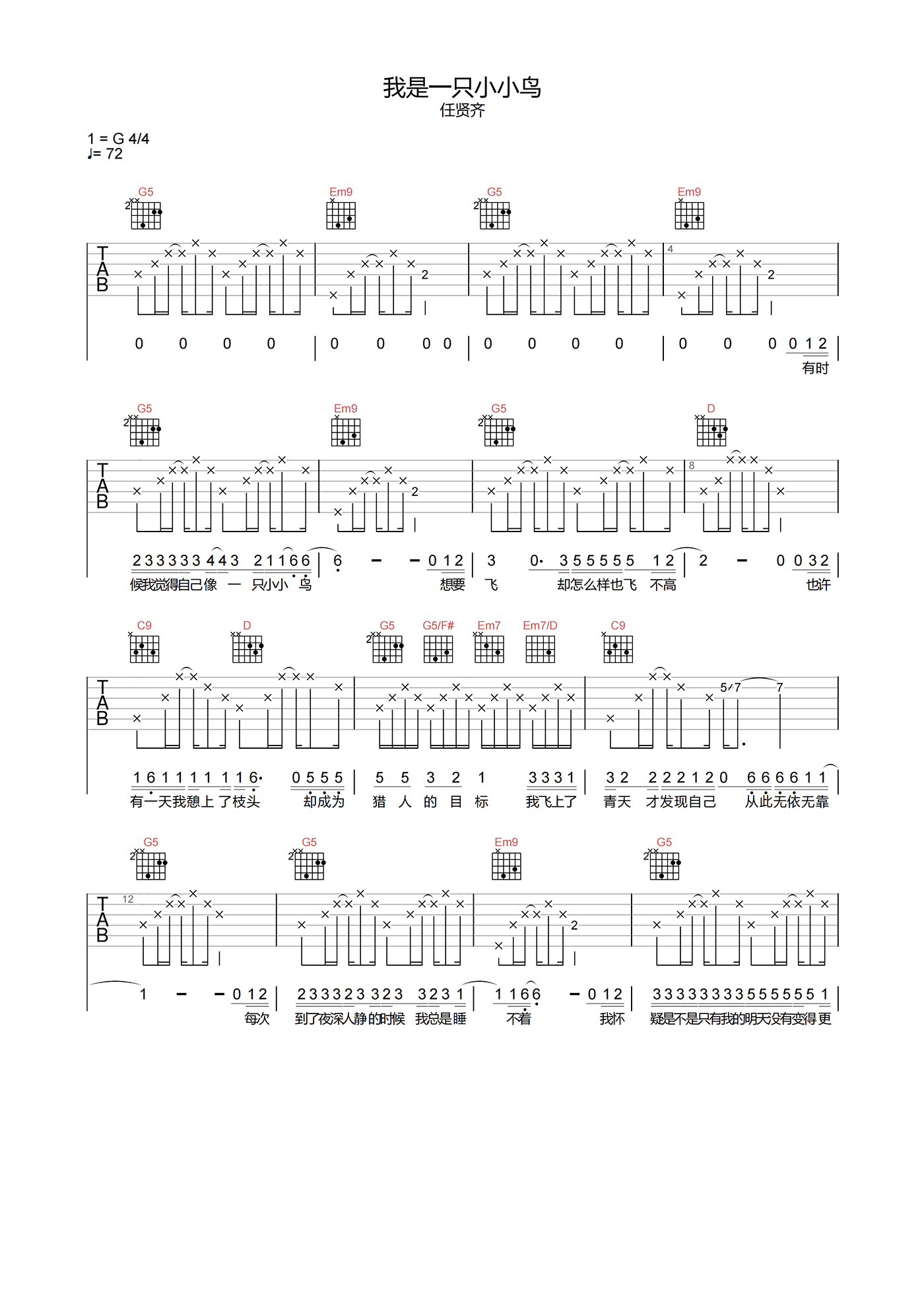我是一只小小鸟吉他谱_任贤齐_G调原版弹唱谱_高清六线谱