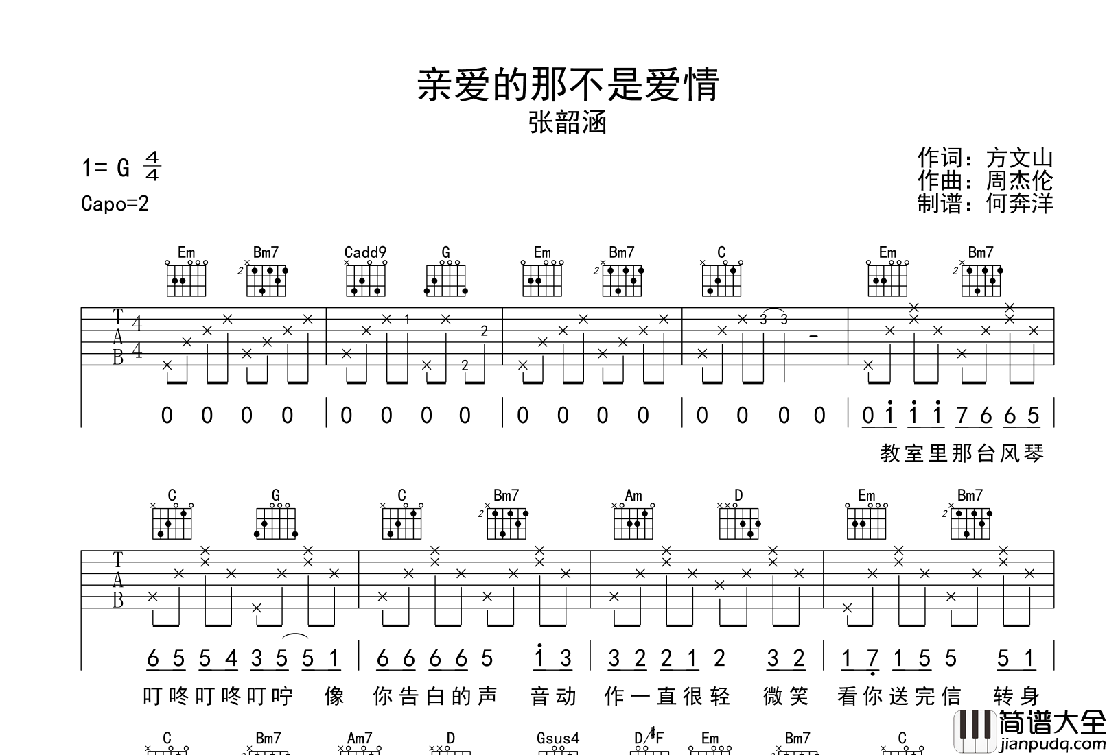 张韶涵_亲爱的那不是爱情_吉他谱_G调原版六线谱