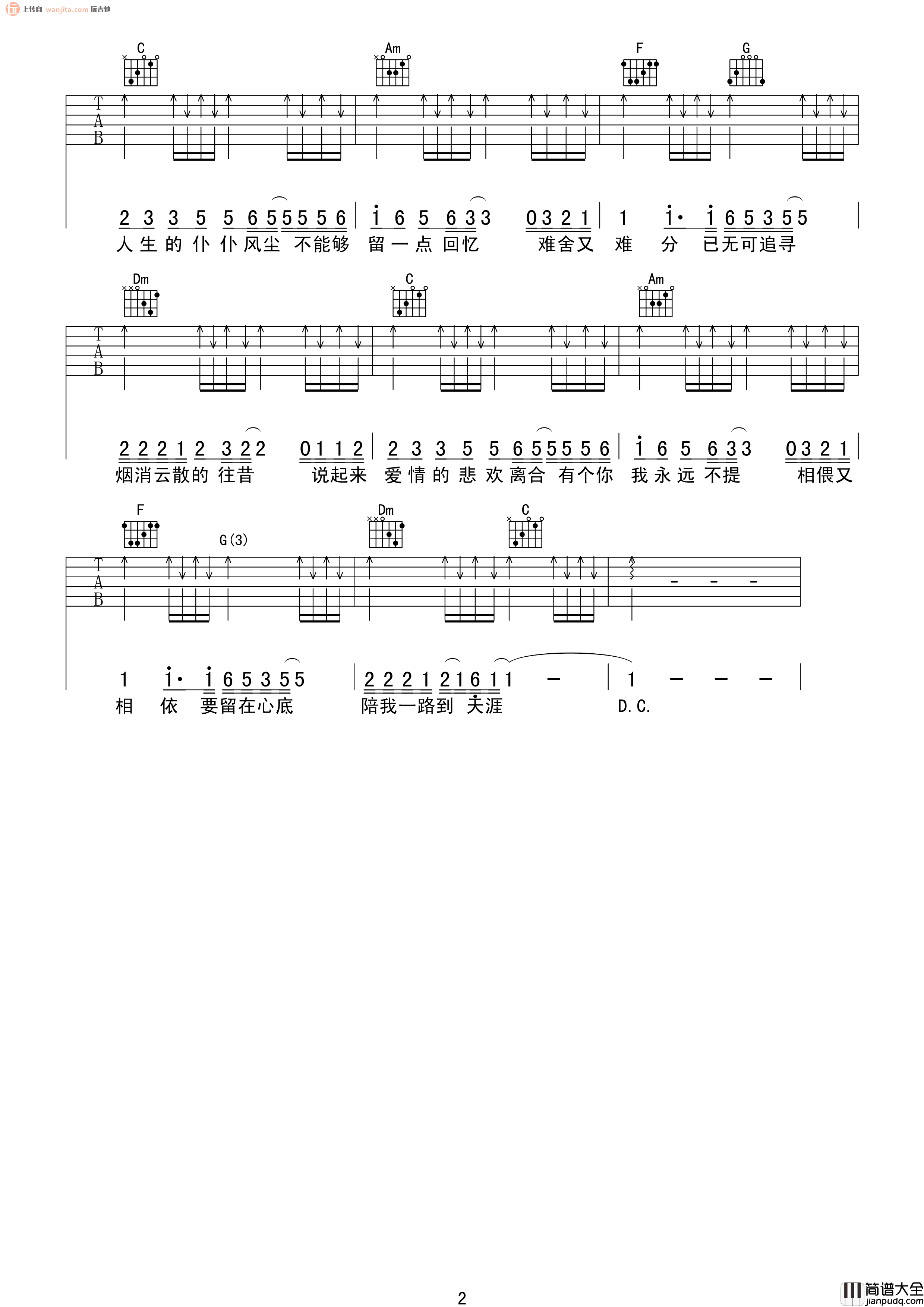 难舍难分吉他谱_C调高清六线谱_简单原版图片谱_谭咏麟