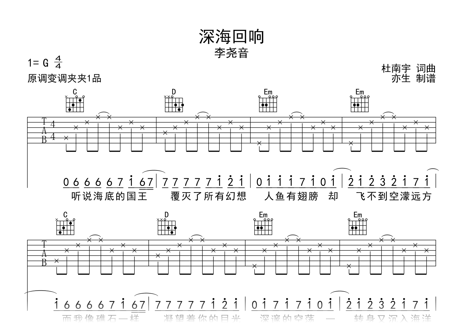 深海回响吉他谱_李尧音_G调弹唱六线谱