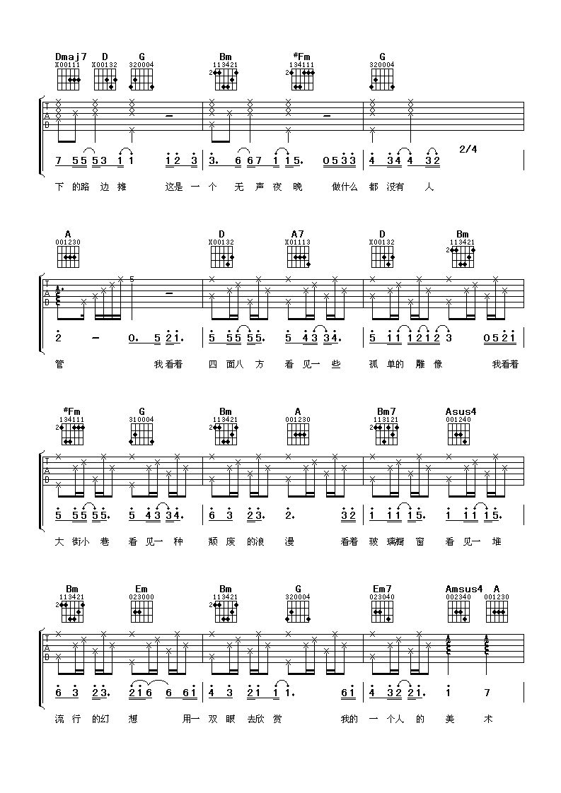 一个人的美术馆吉他谱_D调女生版_阿潘音乐工场编配_杨千嬅