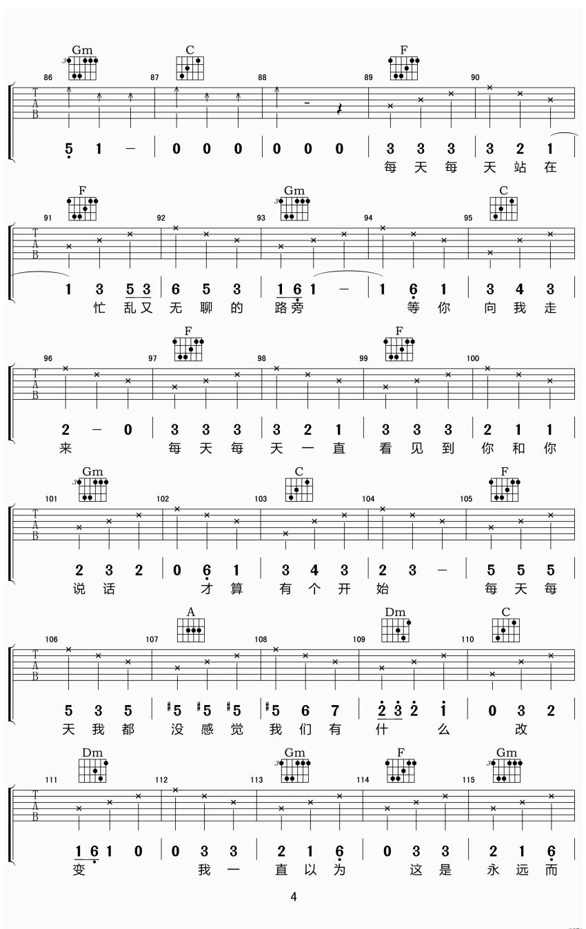 每天每天吉他谱_F调六线谱_简单版_方大同