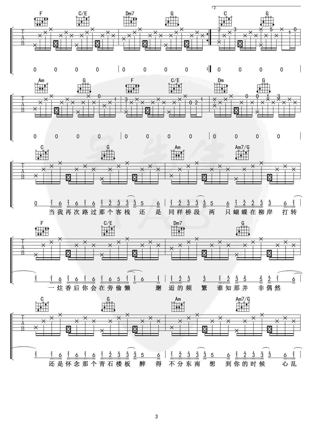 古风歌曲_京华旧梦_吉他谱_西二_C调弹唱谱