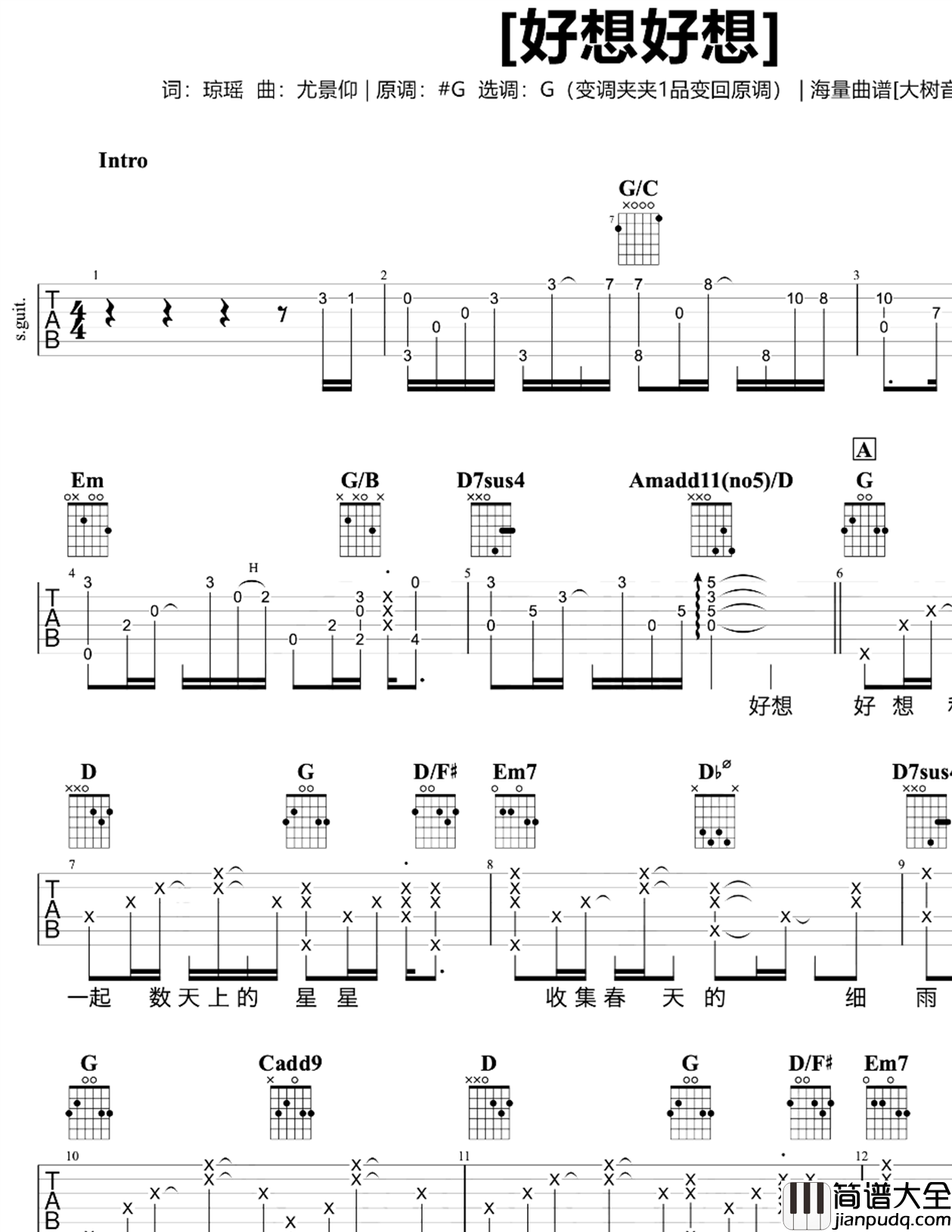 古巨基_好想好想_吉他谱_G调超原版_吉他弹唱演示