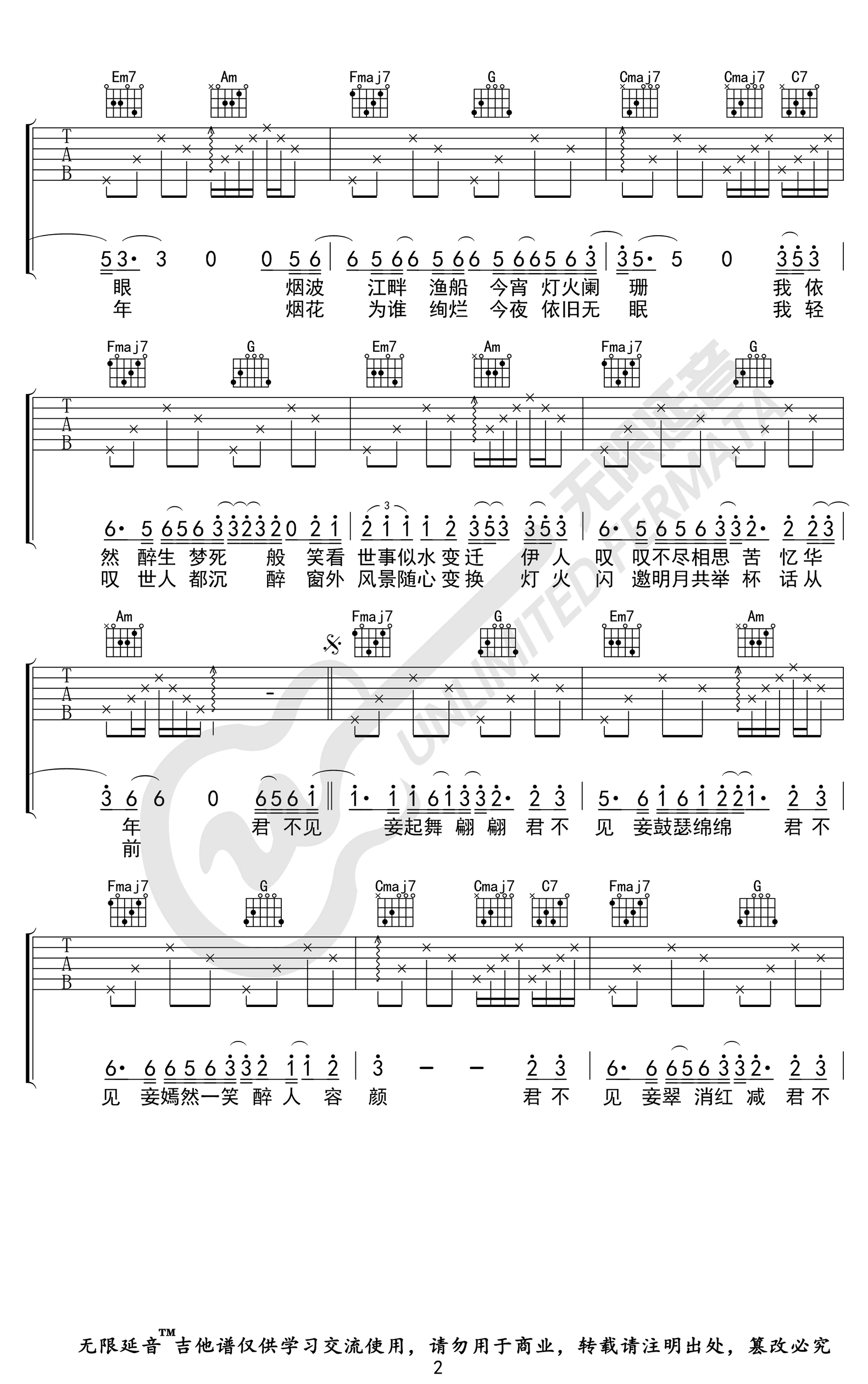 青丝吉他谱_E调高清版_无限延音编配_等什么君