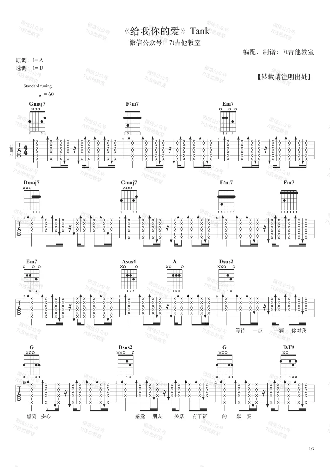 给我你的爱吉他谱_Tank_D调原版编配