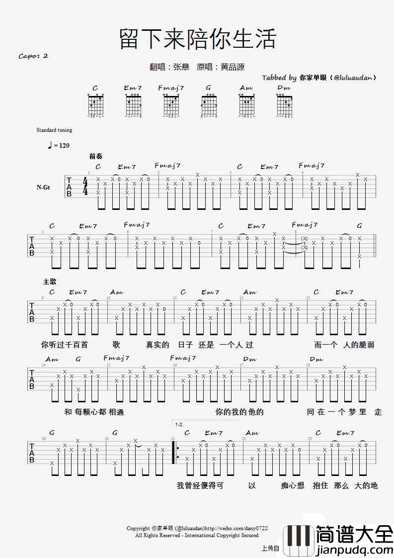 留下来陪你生活吉他谱_C调_你家单眼编配_张悬