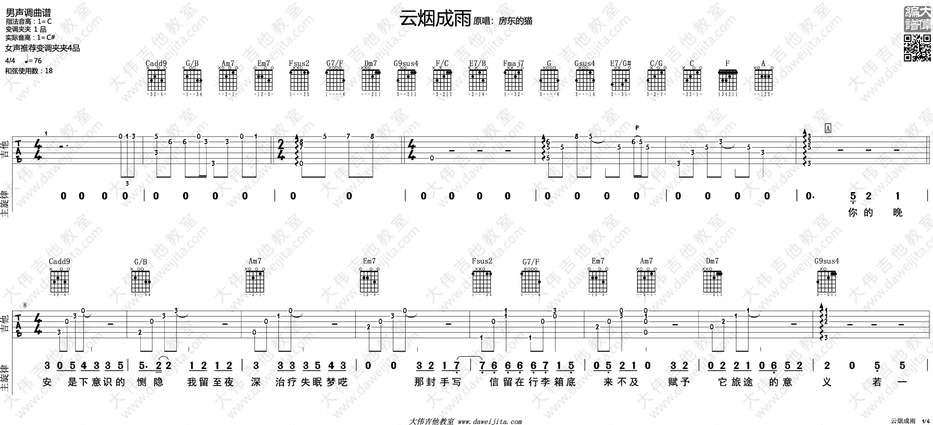 云烟成雨吉他谱_G调精选版_大伟吉他教室编配_房东的猫