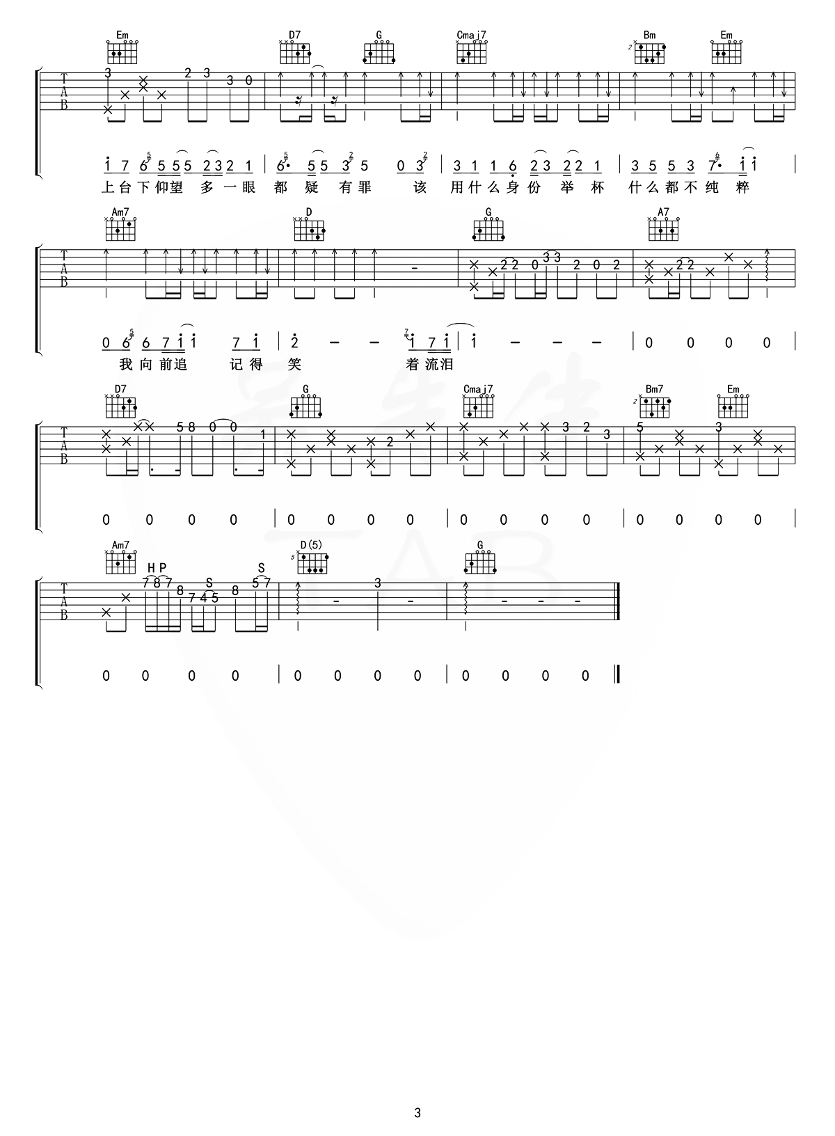 鼎沸吉他谱_陈亦洺__鼎沸_G调原版六线谱_附弹唱音频