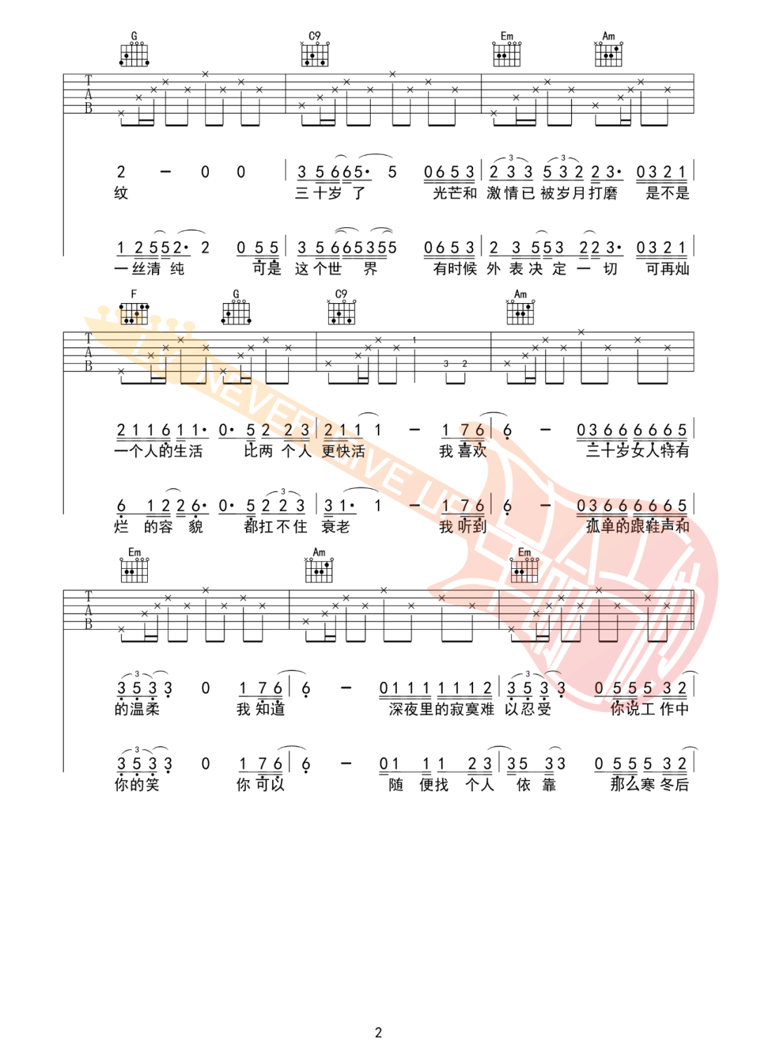 三十岁的女人吉他谱_赵雷_C调原版六线谱_吉他弹唱教学