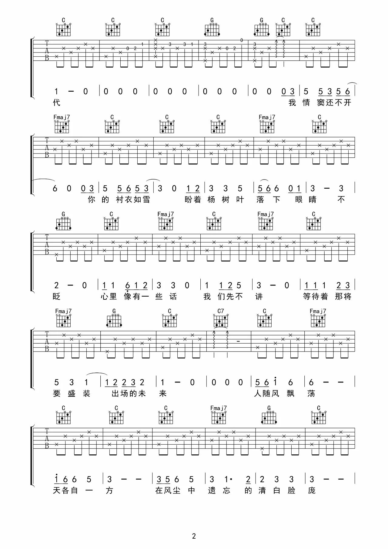 清白之年吉他谱_C调六线谱_音艺吉他编配_朴树