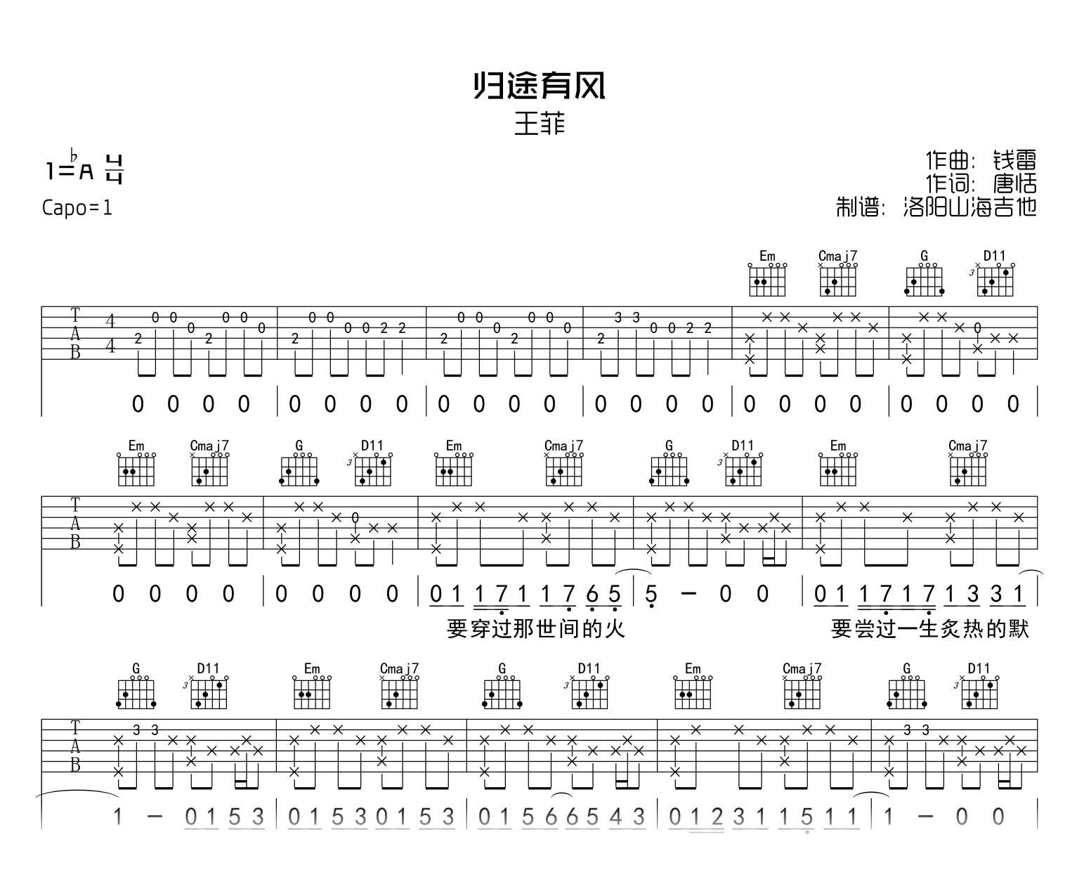 归途有风吉他谱_王菲_G调指法_高清弹唱六线谱