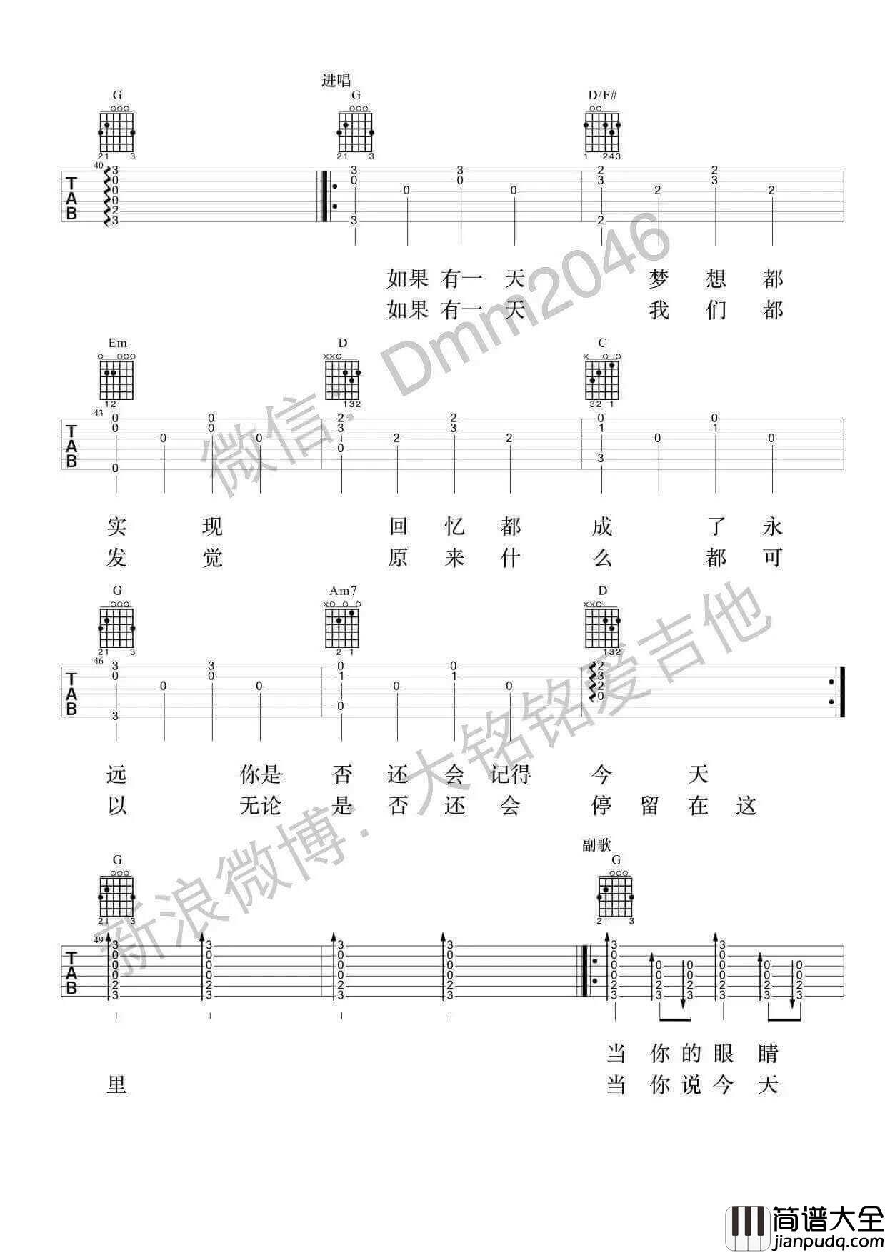 当你吉他谱_附吉他弹唱演示教学视频_高清六线谱_大铭铭爱吉他编配_林俊杰