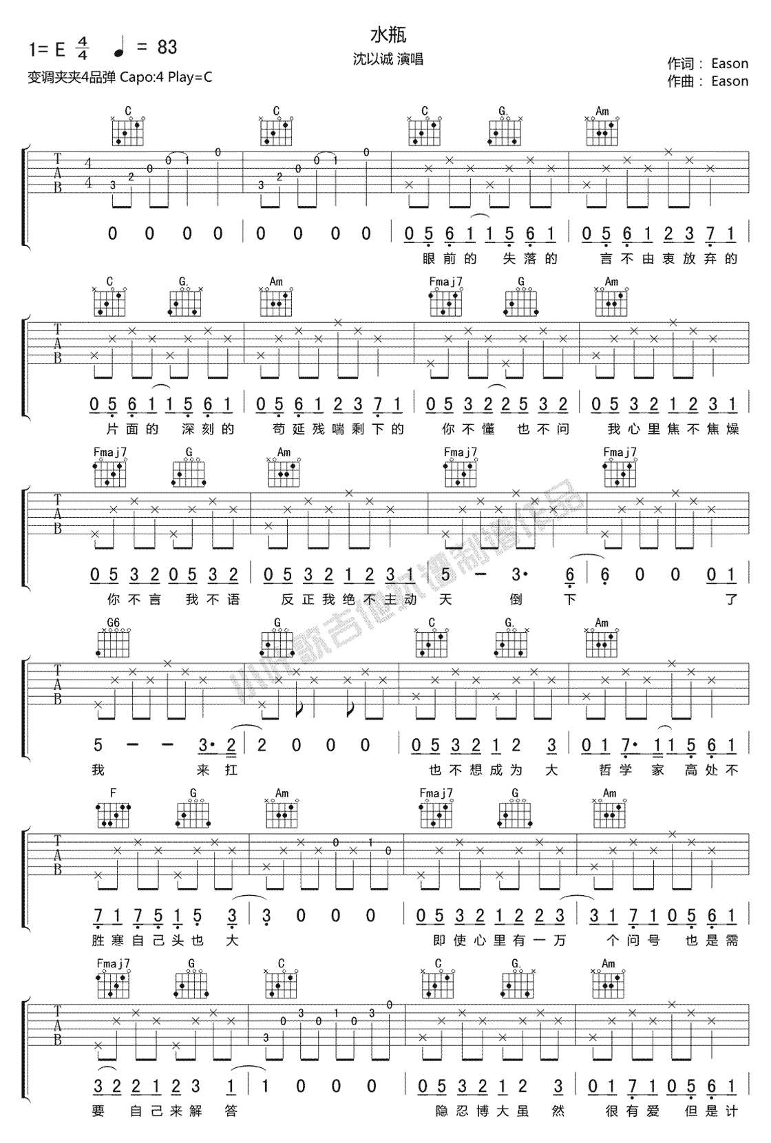 水瓶吉他谱_E调_小叶歌吉他编配_沈以诚