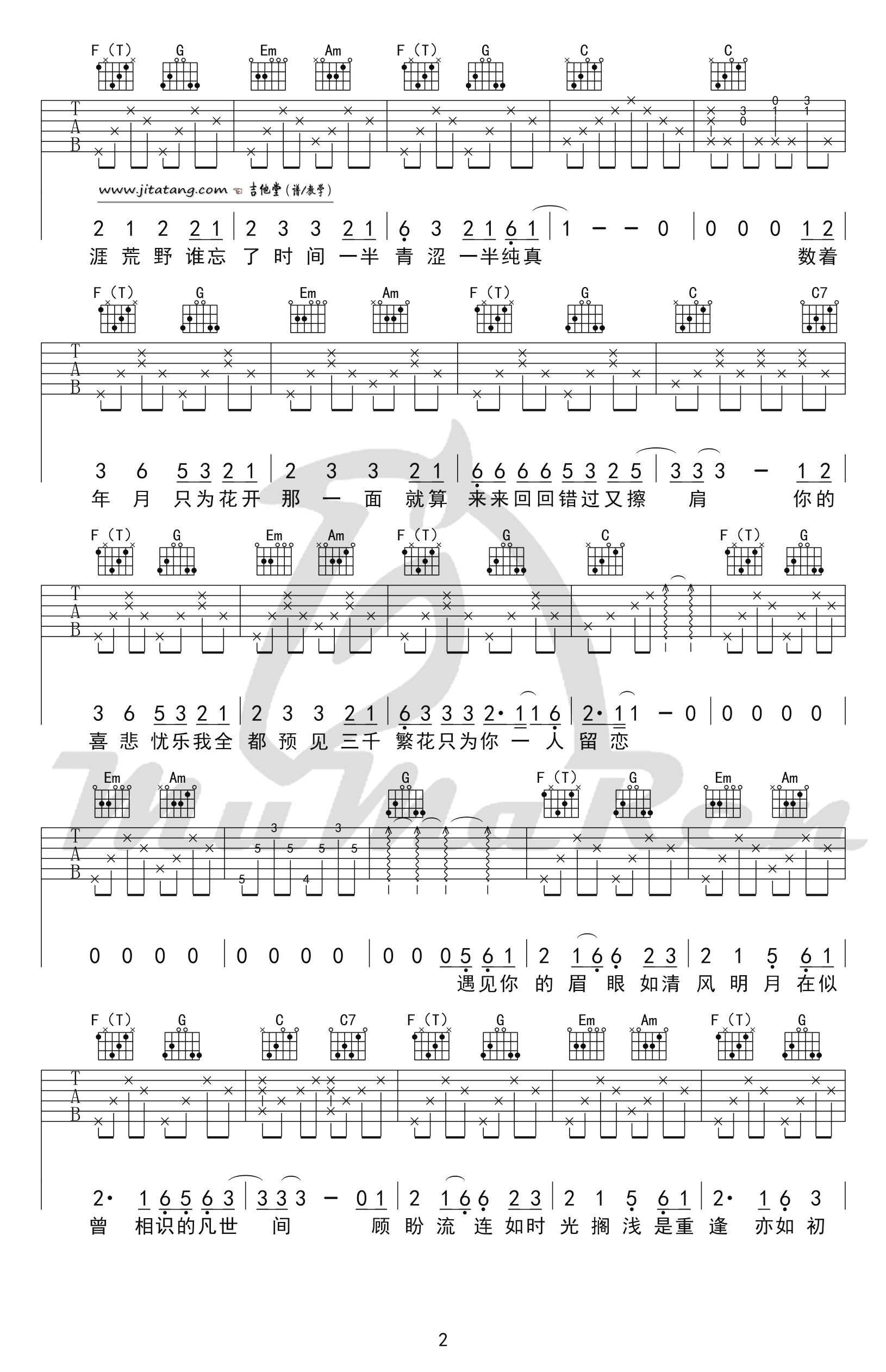 繁花吉他谱_C调简单版_牧马人编配_董贞