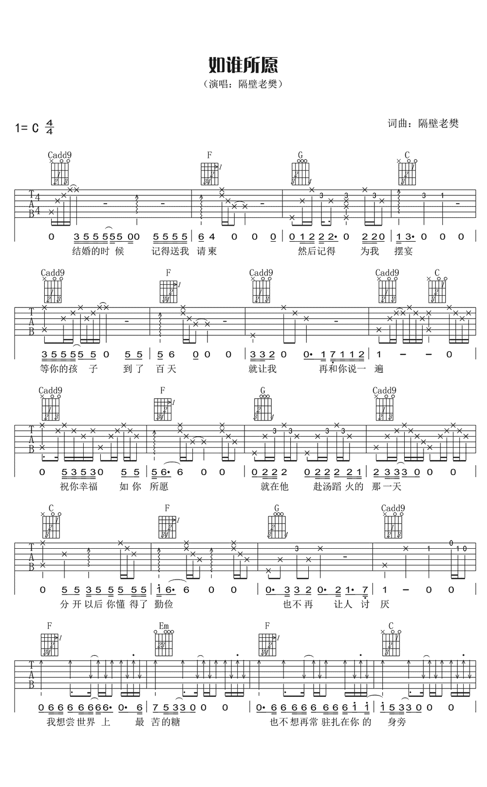 _如谁所愿_吉他谱_隔壁老樊_C调弹唱六线谱_高清图片谱