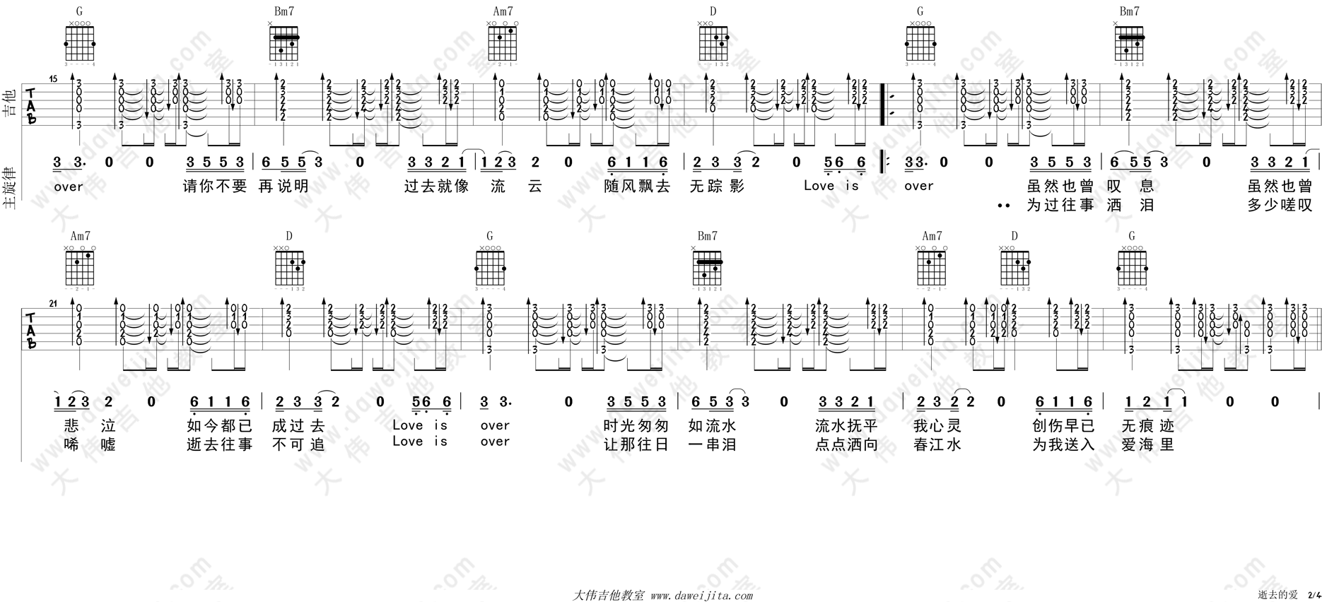 逝去的爱吉他谱_G调精选版_大伟吉他教室编配_李安