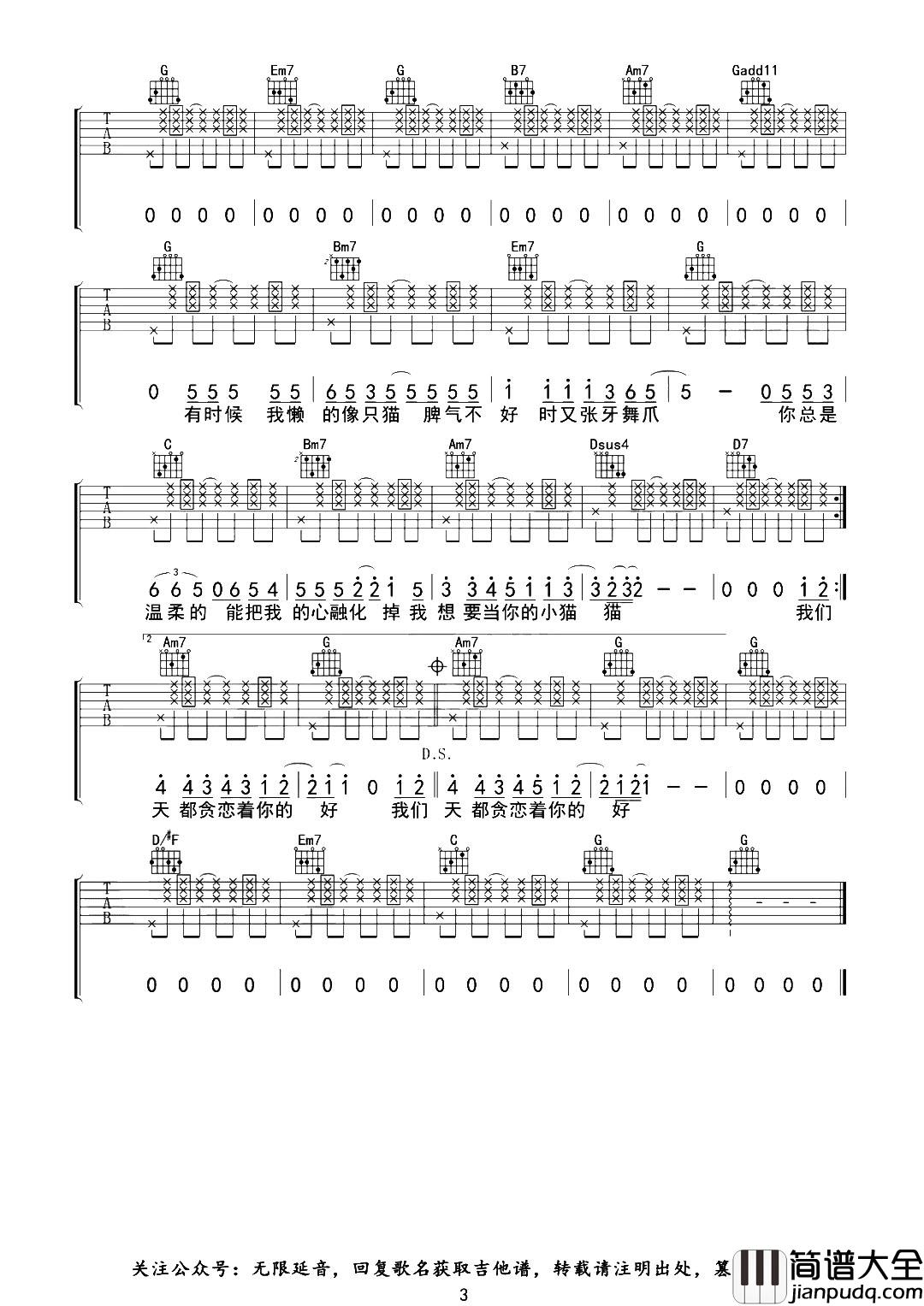 _学猫叫_吉他谱_小潘潘/小峰峰__学猫叫_G调吉他弹唱谱