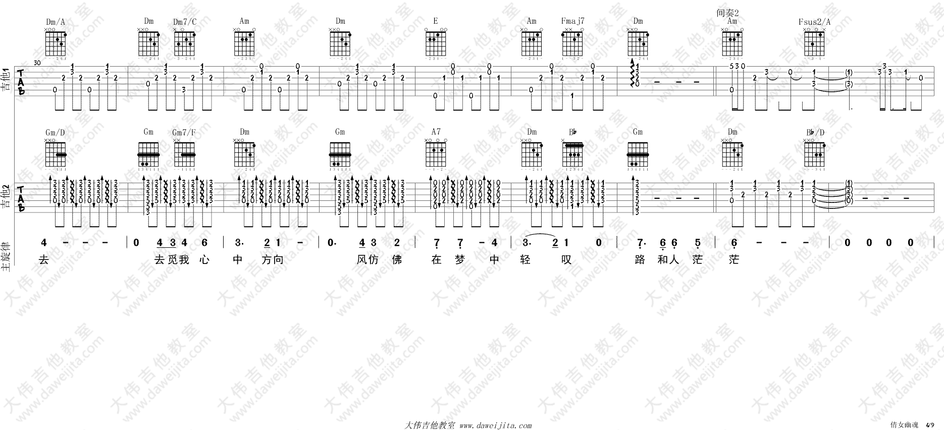 倩女幽魂吉他谱_张国荣_双吉他版__倩女幽魂_电影主题曲