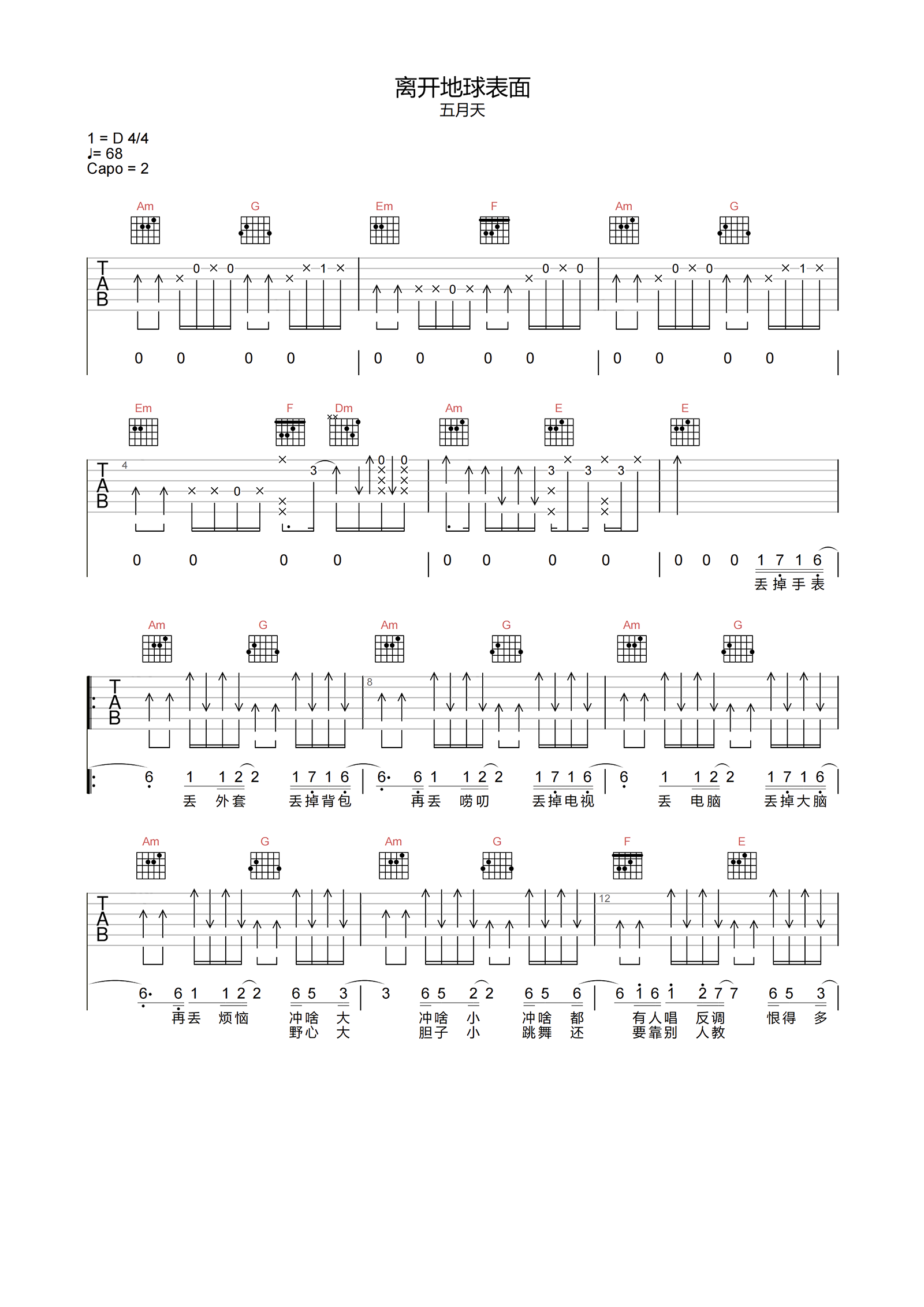 离开地球表面吉他谱_五月天_C调完美原版_附PDF图片谱