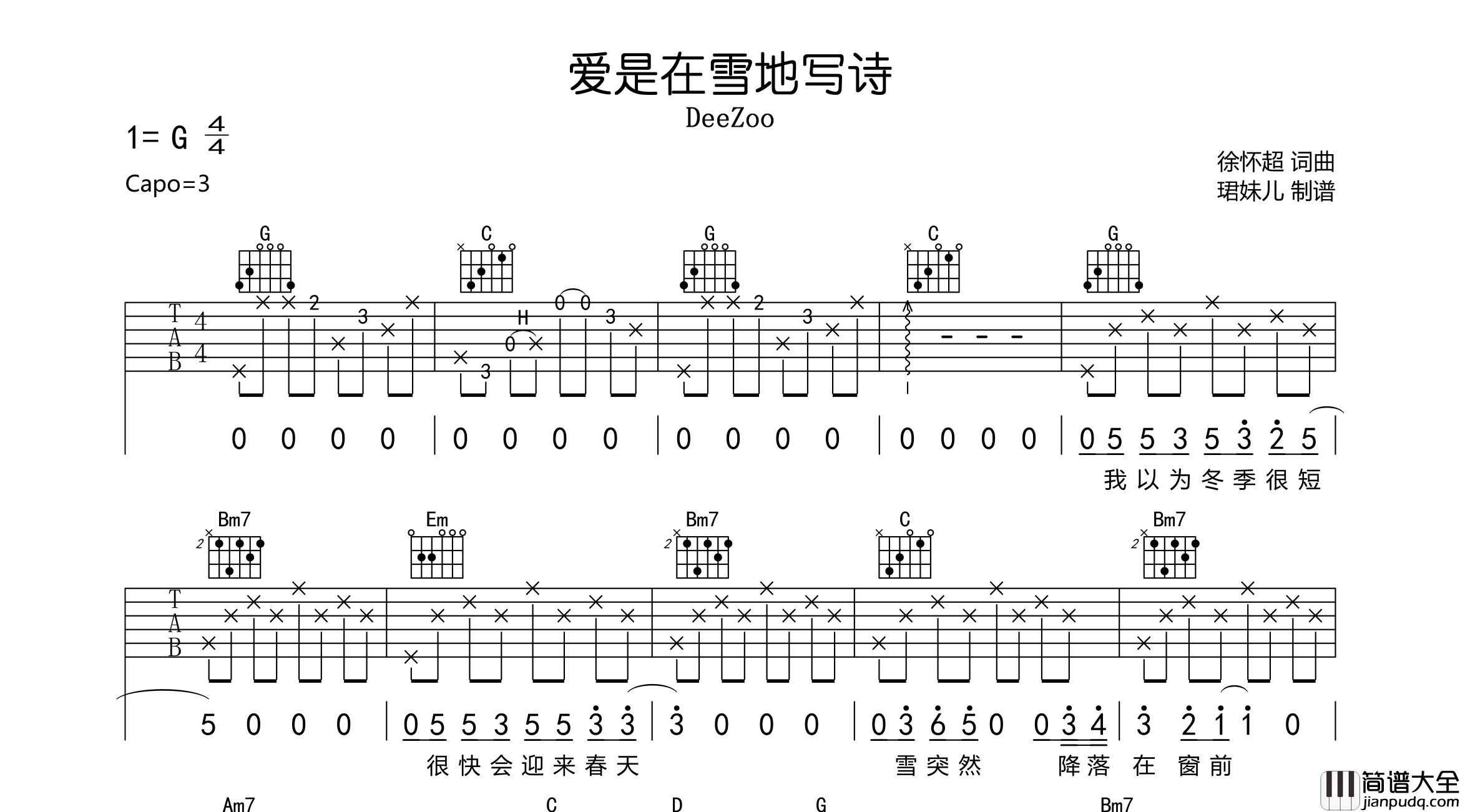 DeeZoo_爱是在雪地写诗_吉他谱_G调吉他弹唱谱