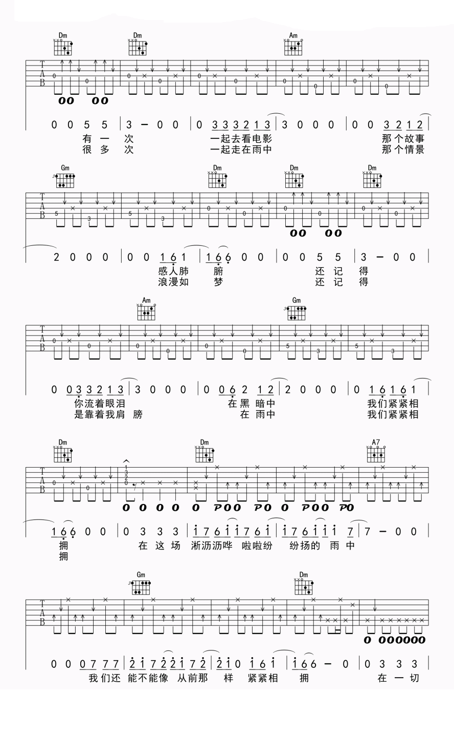 在雨中吉他谱_汪峰_F调指法原版编配