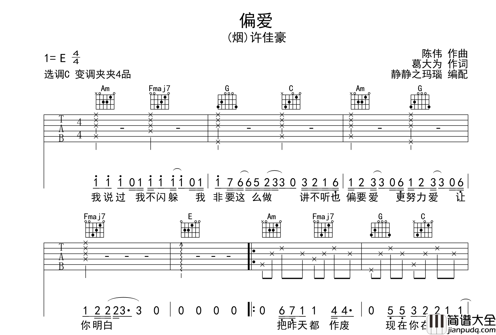 偏爱吉他谱_(烟)许佳豪__偏爱_C调弹唱六线谱