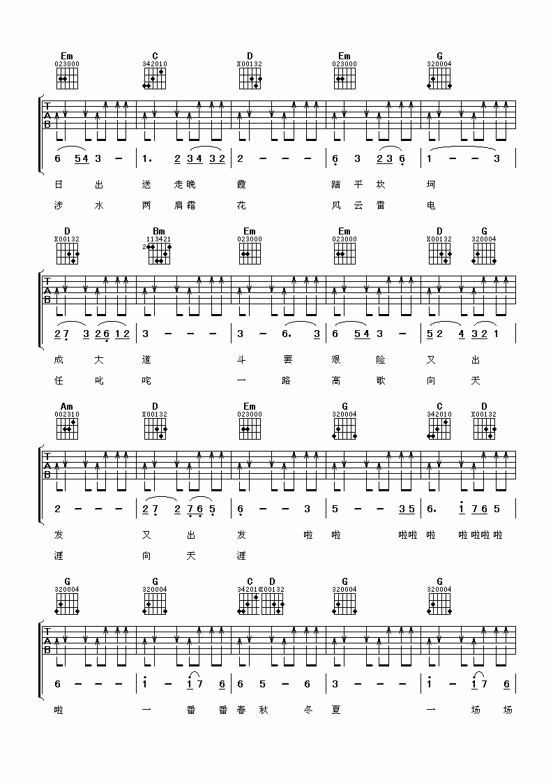 敢问路在何方吉他谱_G调扫弦版_阿潘音乐工厂编配_蒋大为