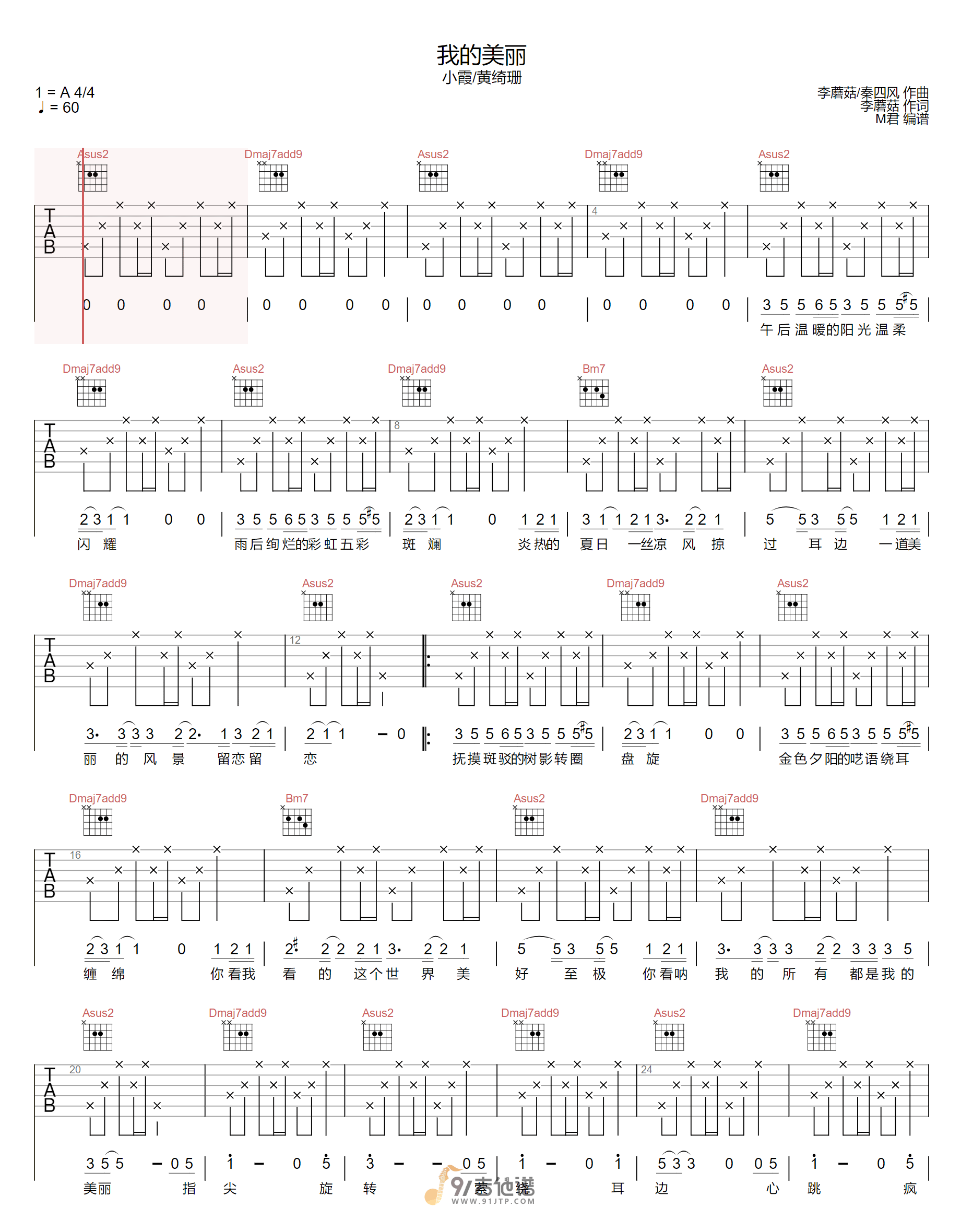黄绮珊_我的美丽_吉他谱_A调指法原版编配_民谣吉他弹唱六线谱
