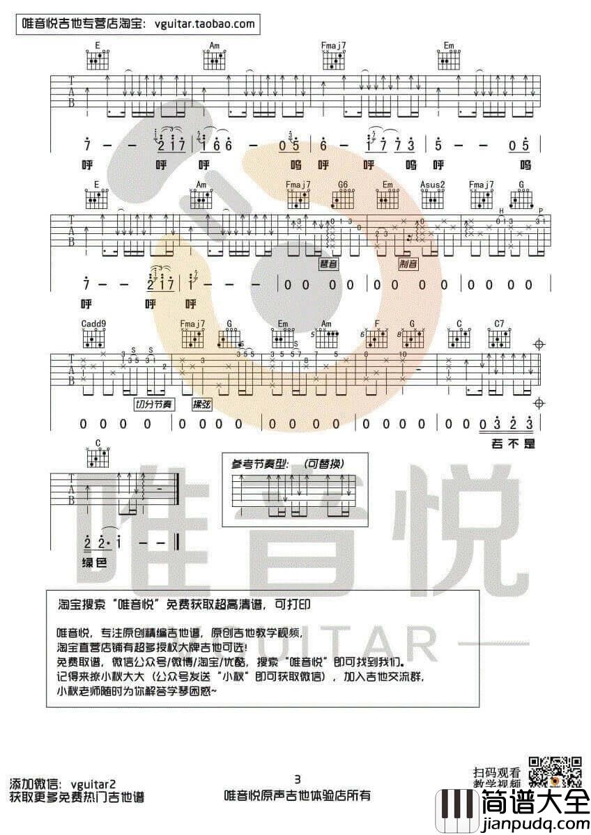 绿色吉他谱_C调带间奏_陈雪凝