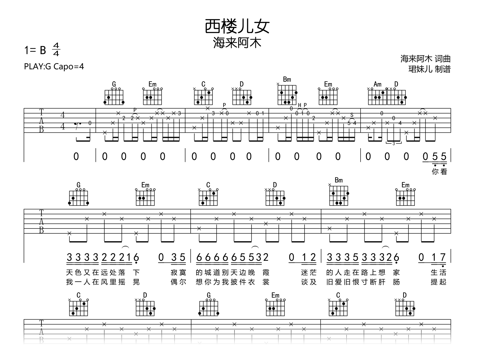 西楼儿女吉他谱_海来阿木_G调弹唱谱_高清完整版